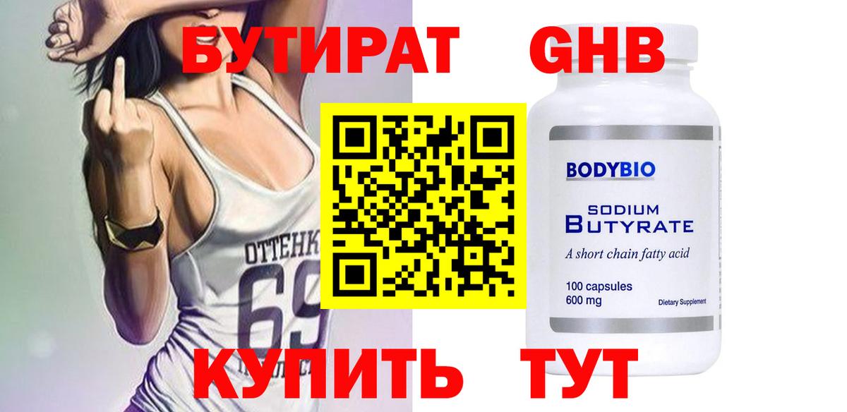 Кировск  Бутират BDO 33%  Вход с VPN 