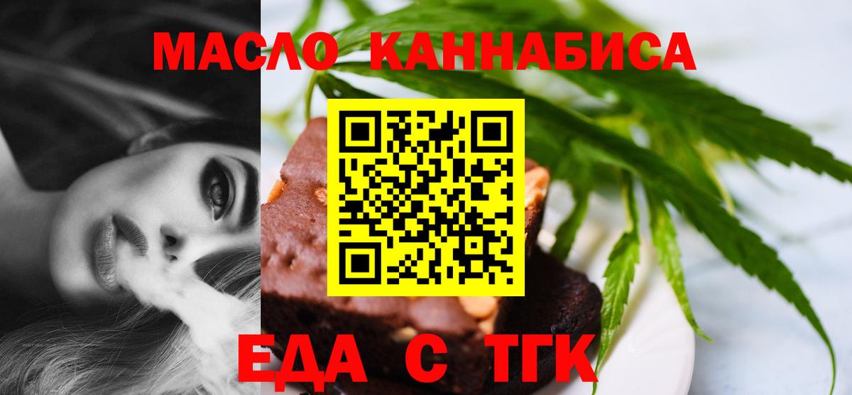 Кировск  Печенье с ТГК марихуана  Вход с VPN 