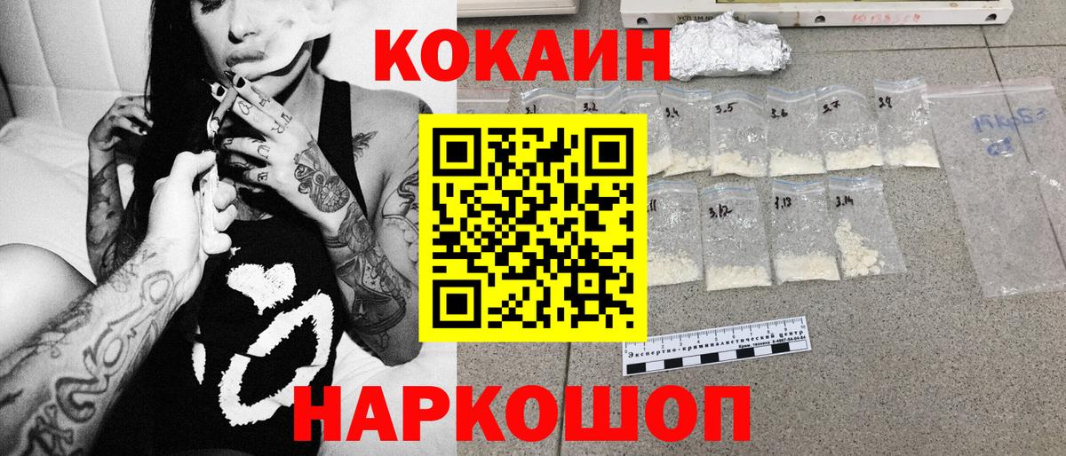 Кировск  Cocaine Колумбийский  COCAIN Колумбийский  Вход с VPN 