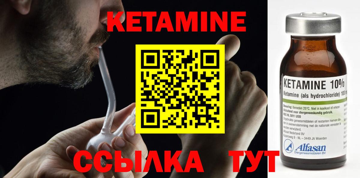 КЕТАМИН ketamine  Вход с VPN  Кировск 