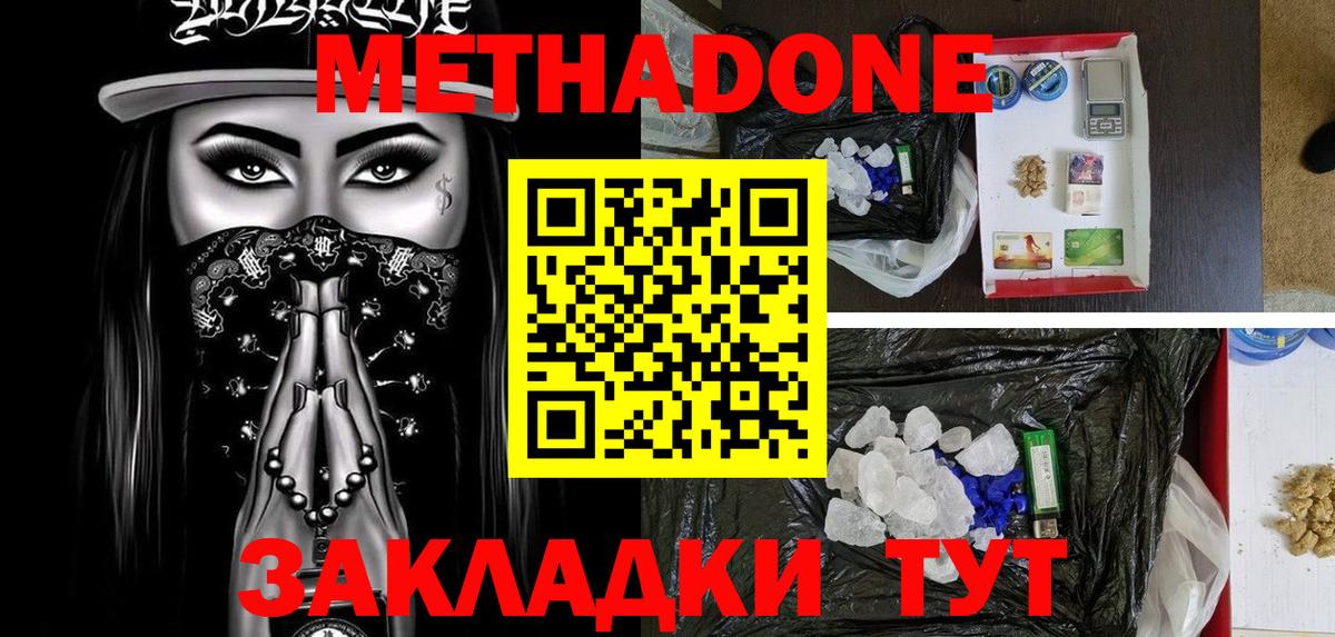 Кировск  МЕТАДОН methadone  Вход с VPN 