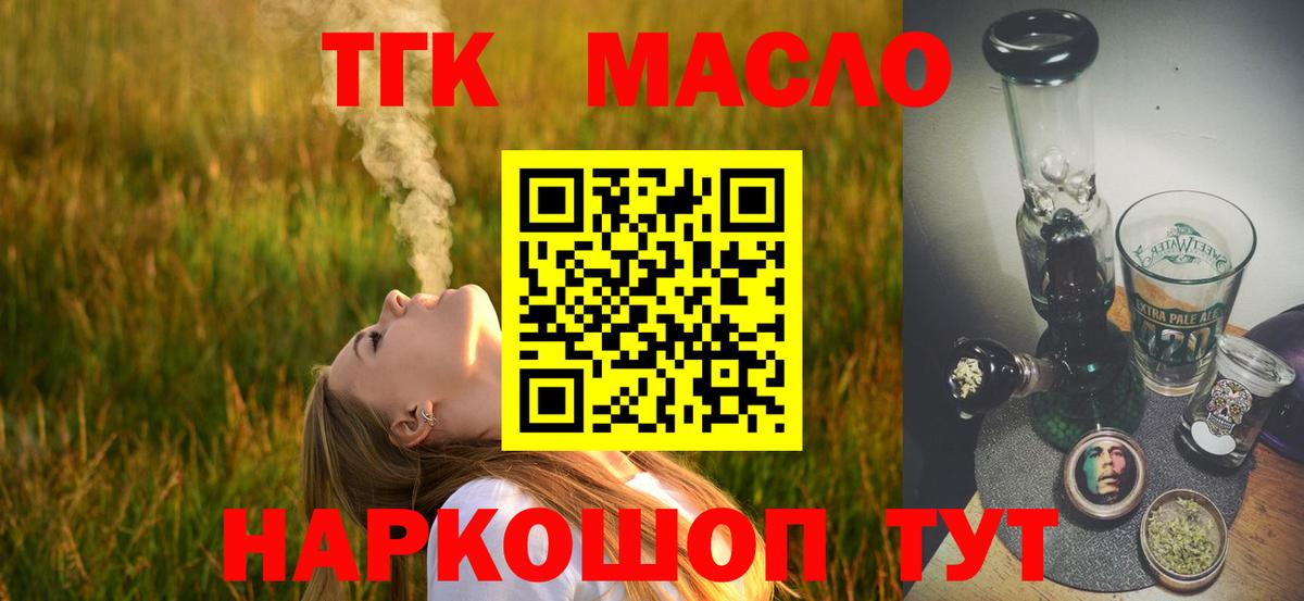 купить наркотик  Дистиллят ТГК вейп  Вход с VPN  Кировск  ТГК Wax 
